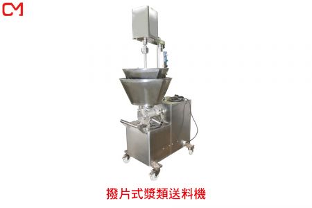 撥片式漿類送料機